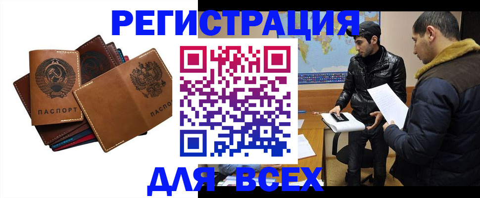 купить прописку в Шумихе